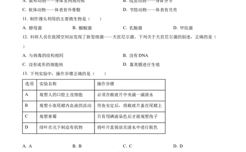 精品解析：2025年吉林省长春市中考生物真题（原卷版）_吉林省长春市-历年中考真题_9-吉林省长春市-中考生物（21-25）_精品解析：2025年吉林省长春市中考生物真题