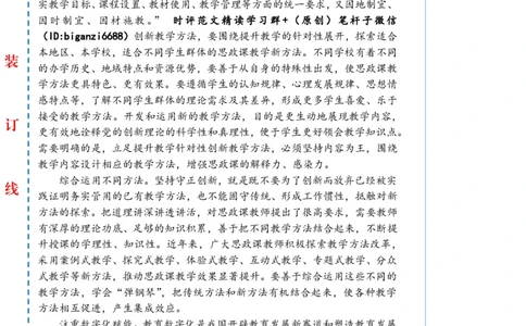 0808-未标注白-创新思政课教学方法_2026考公资料_（57）申论材料_00、笔杆子晨读材料_2024笔杆子晨读_笔杆子8月时政_0808创新思政课教学方法话题：教育