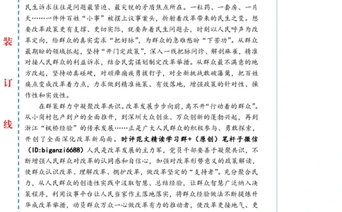 0727-未标注白-坚持以人民为中心推进改革_2026考公资料_（57）申论材料_00、笔杆子晨读材料_2024笔杆子晨读_笔杆子7月时政_0727坚持以人民为中心推进改革话题：改革开放