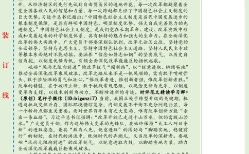 0909-未标注绿-全面深化改革要&ldquo;强底气、展锐气、富朝气&rdquo;_2026考公资料_（57）申论材料_00、笔杆子晨读材料_2024笔杆子晨读_笔杆子9月时政