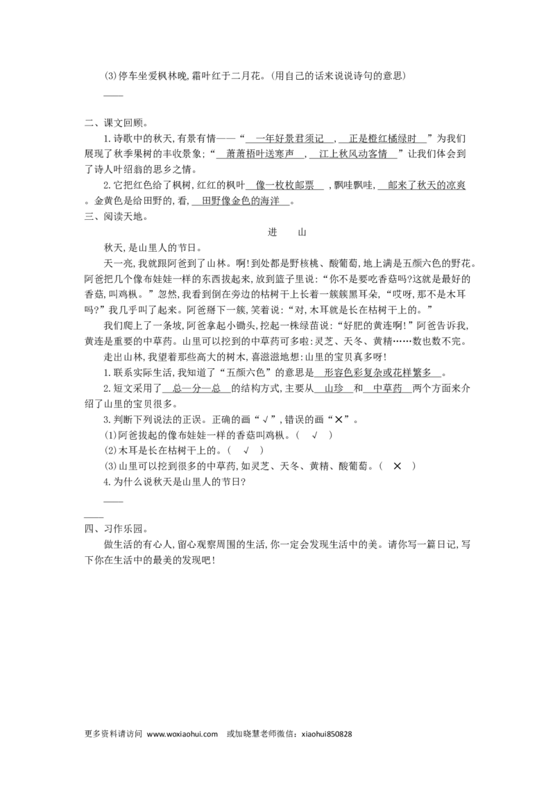 第二单元检测卷1_三年级上下册资料_三年级上语数英上下册学习资料_3-8-1、小学三年级语文上册_统编、部编、人教（语文全国统一只有一个版）_3、单元测试卷