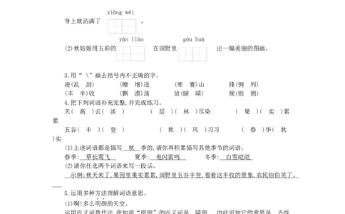 第二单元检测卷1_三年级上下册资料_三年级上语数英上下册学习资料_3-8-1、小学三年级语文上册_统编、部编、人教（语文全国统一只有一个版）_3、单元测试卷