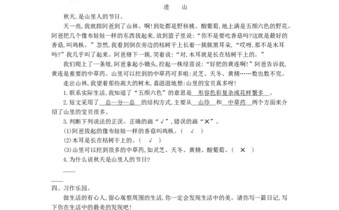 第二单元检测卷1_三年级上下册资料_三年级上语数英上下册学习资料_3-8-1、小学三年级语文上册_统编、部编、人教（语文全国统一只有一个版）_3、单元测试卷