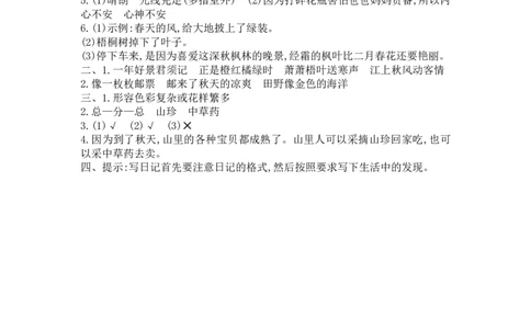 第二单元检测卷1_三年级上下册资料_三年级上语数英上下册学习资料_3-8-1、小学三年级语文上册_统编、部编、人教（语文全国统一只有一个版）_3、单元测试卷