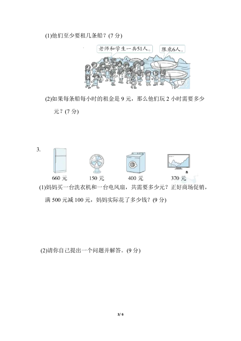 期末复习冲刺卷专项能力提升卷7_二年级上下册资料_小学二年级学习资料-25年更新版_2-04、小学二年级数学下册_2-4-2、练习题、作业、试题、试卷_冀教版_专项练习