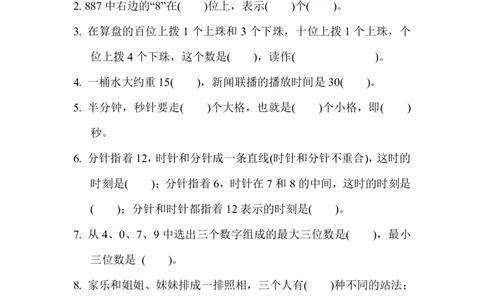 期末复习冲刺卷专项能力提升卷7_二年级上下册资料_小学二年级学习资料-25年更新版_2-04、小学二年级数学下册_2-4-2、练习题、作业、试题、试卷_冀教版_专项练习