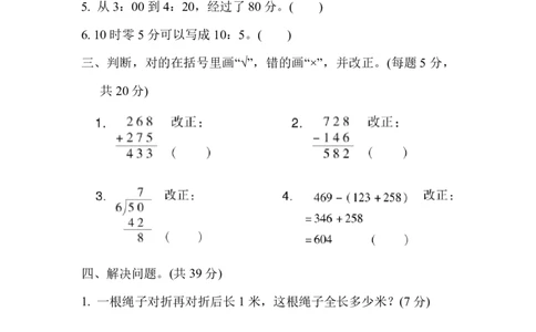 期末复习冲刺卷专项能力提升卷7_二年级上下册资料_小学二年级学习资料-25年更新版_2-04、小学二年级数学下册_2-4-2、练习题、作业、试题、试卷_冀教版_专项练习