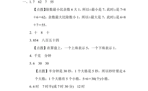 期末复习冲刺卷专项能力提升卷7_二年级上下册资料_小学二年级学习资料-25年更新版_2-04、小学二年级数学下册_2-4-2、练习题、作业、试题、试卷_冀教版_专项练习