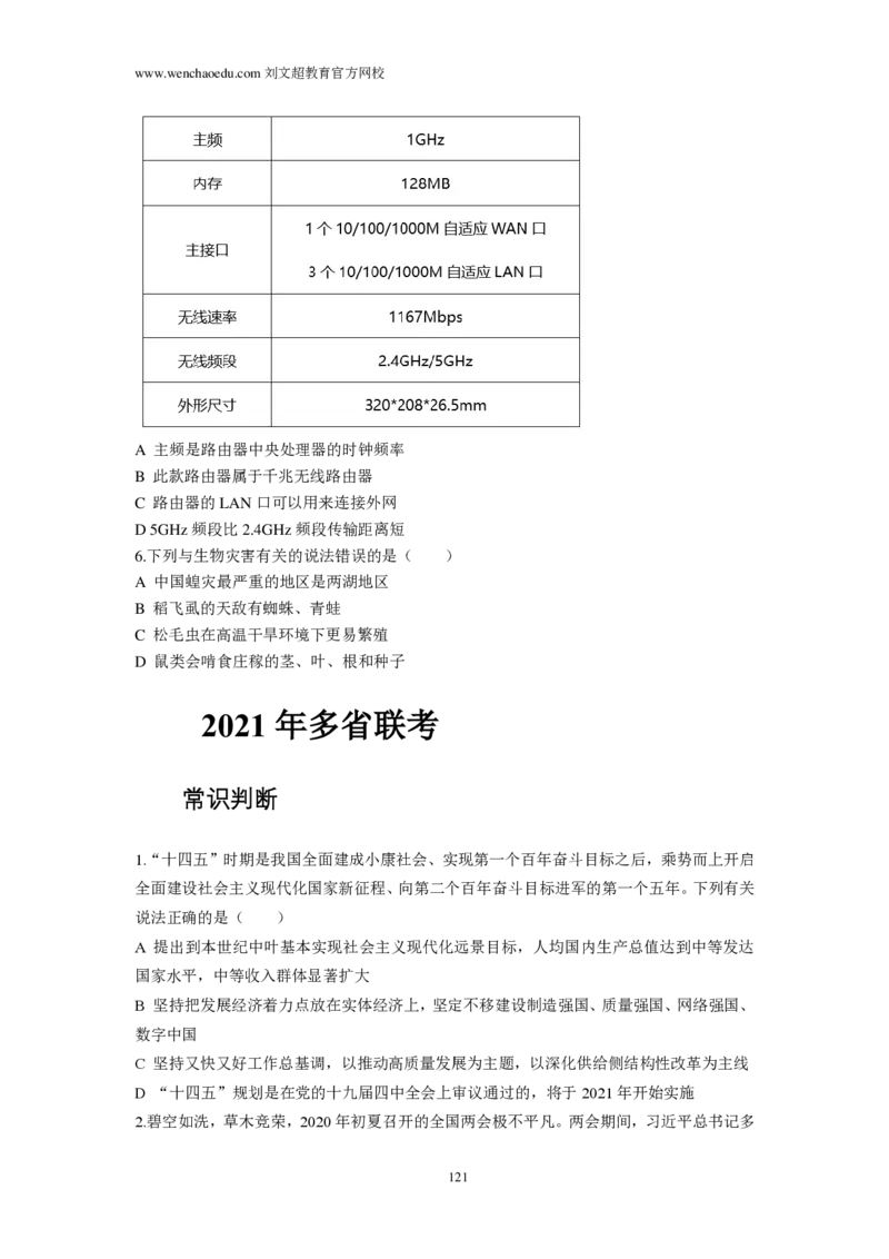 常识2025刷题提高&mdash;&mdash;马克_2026考公资料_（08）刘文超&威猛公考（阿里木江）_2025合集_最新2025多省联考299全程班（含广东）&mdash;文超教育&威猛公考⭐⭐⭐_电子讲义汇总_2刷题提高讲义