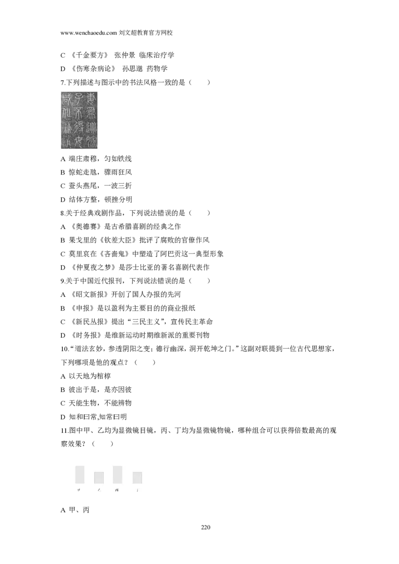 常识2025刷题提高&mdash;&mdash;马克_2026考公资料_（08）刘文超&威猛公考（阿里木江）_2025合集_最新2025多省联考299全程班（含广东）&mdash;文超教育&威猛公考⭐⭐⭐_电子讲义汇总_2刷题提高讲义