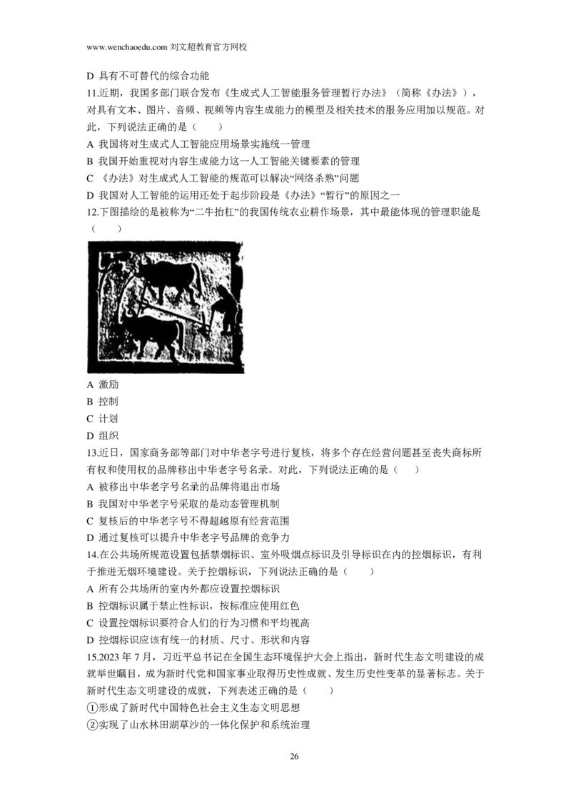 常识2025刷题提高&mdash;&mdash;马克_2026考公资料_（08）刘文超&威猛公考（阿里木江）_2025合集_最新2025多省联考299全程班（含广东）&mdash;文超教育&威猛公考⭐⭐⭐_电子讲义汇总_2刷题提高讲义