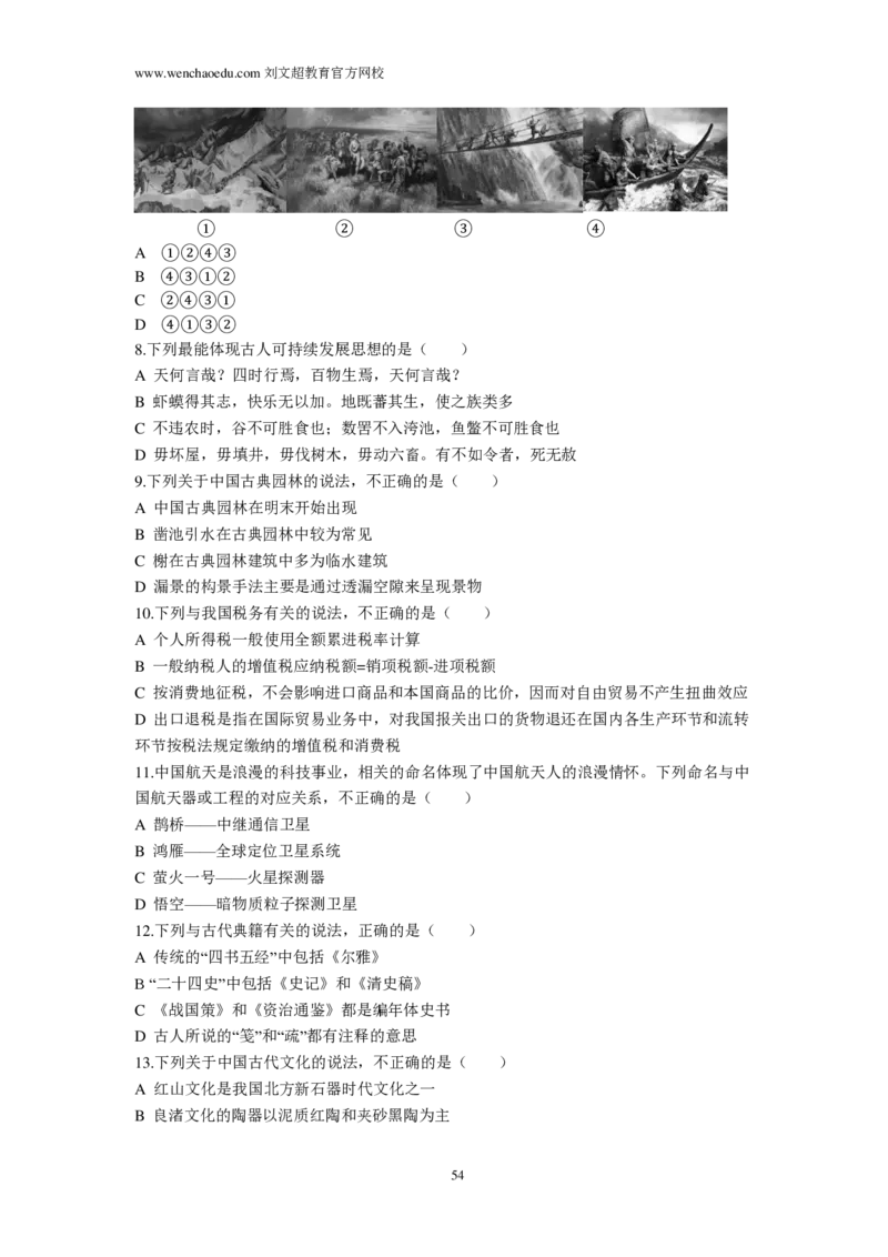 常识2025刷题提高&mdash;&mdash;马克_2026考公资料_（08）刘文超&威猛公考（阿里木江）_2025合集_最新2025多省联考299全程班（含广东）&mdash;文超教育&威猛公考⭐⭐⭐_电子讲义汇总_2刷题提高讲义