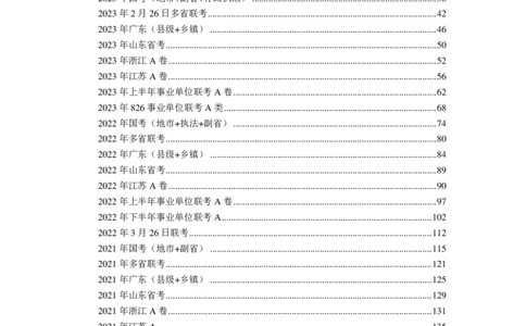 常识2025刷题提高&mdash;&mdash;马克_2026考公资料_（08）刘文超&威猛公考（阿里木江）_2025合集_最新2025多省联考299全程班（含广东）&mdash;文超教育&威猛公考⭐⭐⭐_电子讲义汇总_2刷题提高讲义