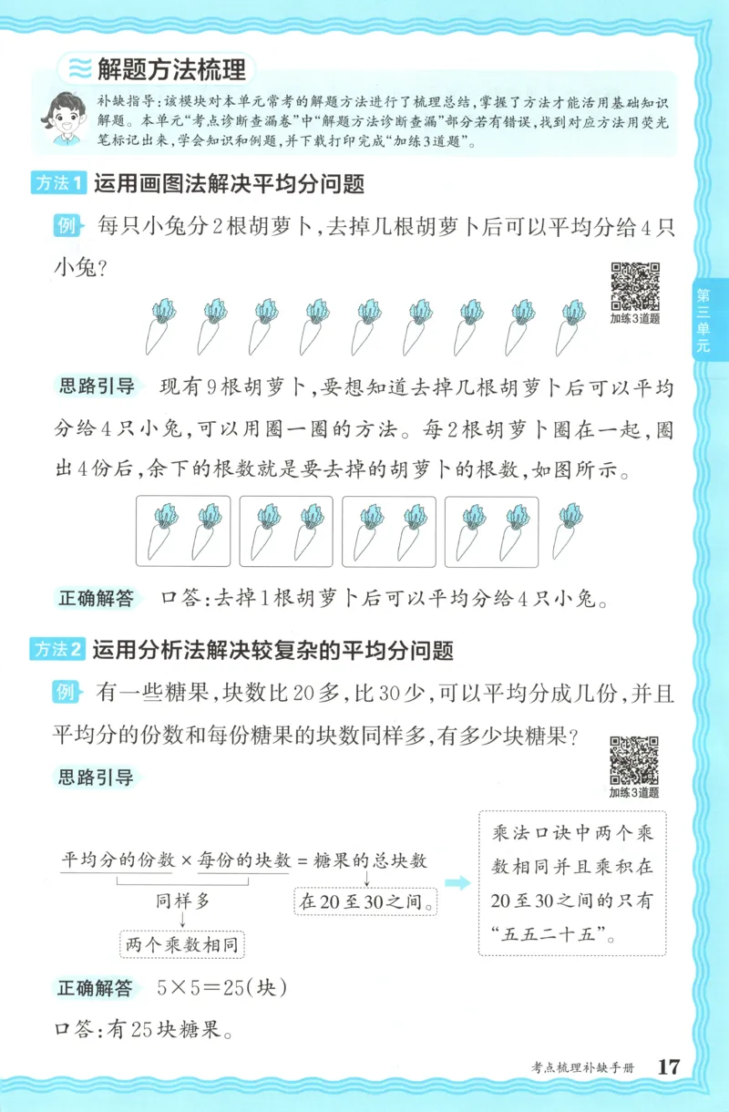 补缺手册_25秋小学语数英习题试卷_数学_人教版_25秋1-6年级上册数学《王朝霞考点梳理时习卷》_二年数学上册《王朝霞考点梳理时习卷》人教25秋