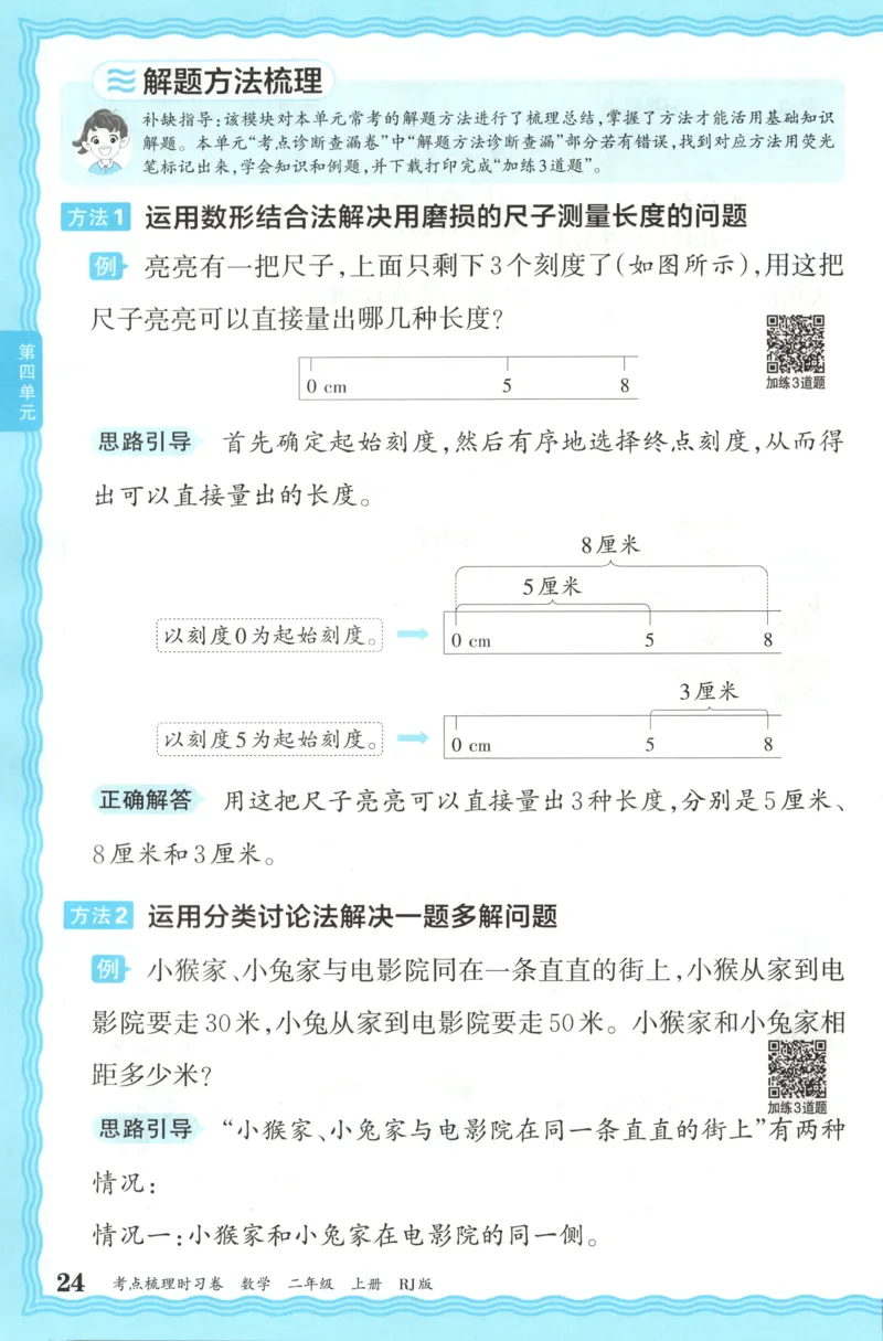 补缺手册_25秋小学语数英习题试卷_数学_人教版_25秋1-6年级上册数学《王朝霞考点梳理时习卷》_二年数学上册《王朝霞考点梳理时习卷》人教25秋