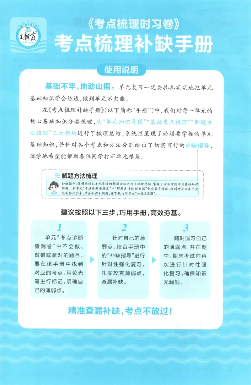 补缺手册_25秋小学语数英习题试卷_数学_人教版_25秋1-6年级上册数学《王朝霞考点梳理时习卷》_二年数学上册《王朝霞考点梳理时习卷》人教25秋