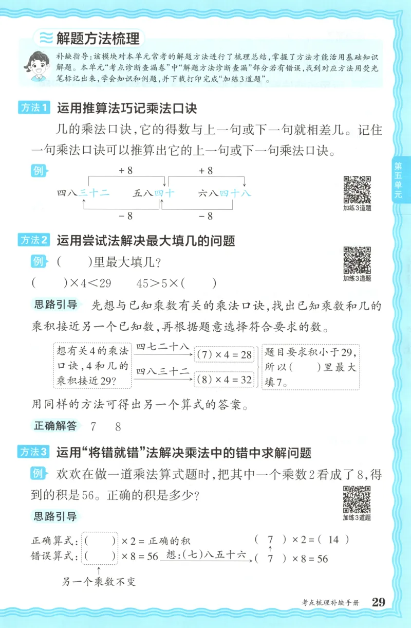 补缺手册_25秋小学语数英习题试卷_数学_人教版_25秋1-6年级上册数学《王朝霞考点梳理时习卷》_二年数学上册《王朝霞考点梳理时习卷》人教25秋