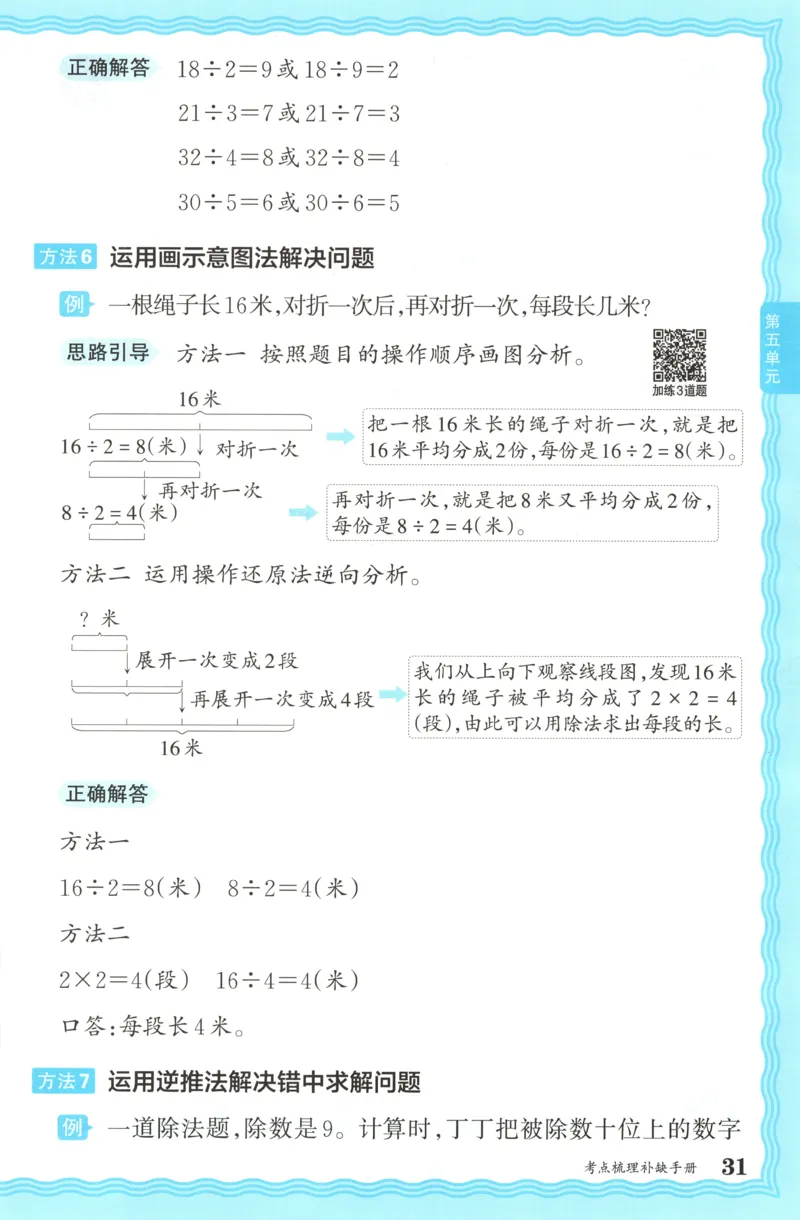 补缺手册_25秋小学语数英习题试卷_数学_人教版_25秋1-6年级上册数学《王朝霞考点梳理时习卷》_二年数学上册《王朝霞考点梳理时习卷》人教25秋