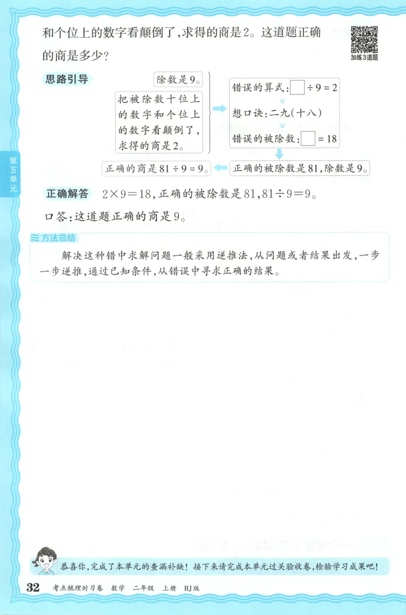 补缺手册_25秋小学语数英习题试卷_数学_人教版_25秋1-6年级上册数学《王朝霞考点梳理时习卷》_二年数学上册《王朝霞考点梳理时习卷》人教25秋