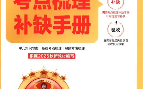 补缺手册_25秋小学语数英习题试卷_数学_人教版_25秋1-6年级上册数学《王朝霞考点梳理时习卷》_二年数学上册《王朝霞考点梳理时习卷》人教25秋