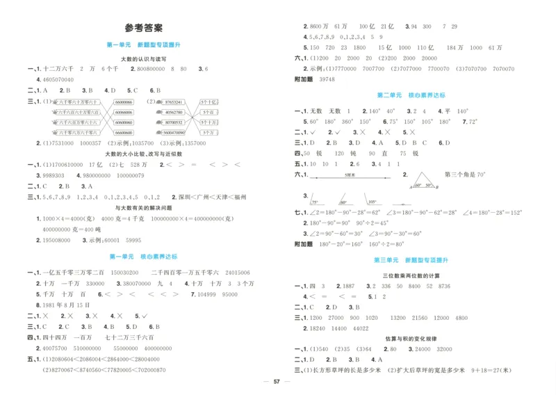 答案_25秋小学语数英习题试卷_数学_青岛版（五四+六三）_数学《阳光同学全优好卷》青岛6325秋(1)_阳光同学全优好卷数学QD4上