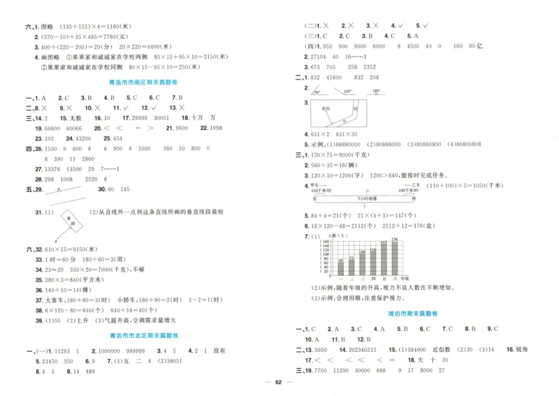 答案_25秋小学语数英习题试卷_数学_青岛版（五四+六三）_数学《阳光同学全优好卷》青岛6325秋(1)_阳光同学全优好卷数学QD4上