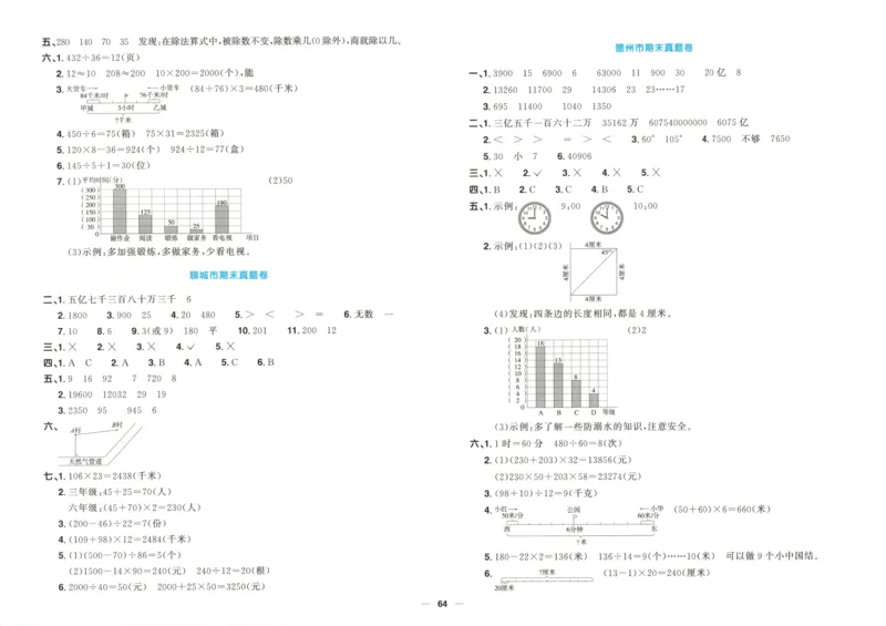 答案_25秋小学语数英习题试卷_数学_青岛版（五四+六三）_数学《阳光同学全优好卷》青岛6325秋(1)_阳光同学全优好卷数学QD4上
