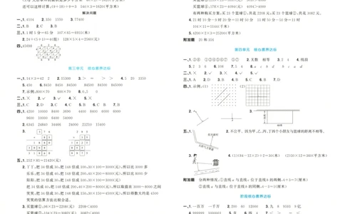 答案_25秋小学语数英习题试卷_数学_青岛版（五四+六三）_数学《阳光同学全优好卷》青岛6325秋(1)_阳光同学全优好卷数学QD4上