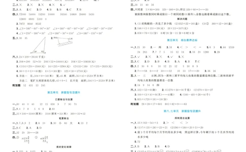 答案_25秋小学语数英习题试卷_数学_青岛版（五四+六三）_数学《阳光同学全优好卷》青岛6325秋(1)_阳光同学全优好卷数学QD4上