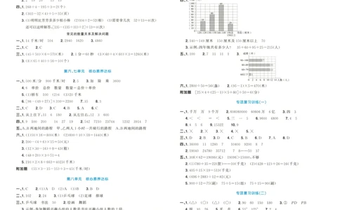 答案_25秋小学语数英习题试卷_数学_青岛版（五四+六三）_数学《阳光同学全优好卷》青岛6325秋(1)_阳光同学全优好卷数学QD4上
