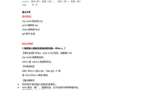 译林版三年级下Unit8知识点梳理_三年级上下册资料_三年级上语数英上下册学习资料_3-8-6、小学三年级英语下册_译林版_1、知识点总结