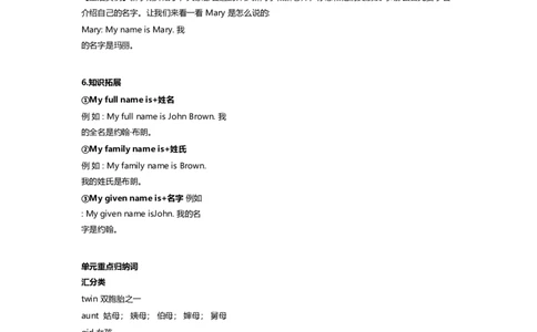 译林版三年级下Unit8知识点梳理_三年级上下册资料_三年级上语数英上下册学习资料_3-8-6、小学三年级英语下册_译林版_1、知识点总结