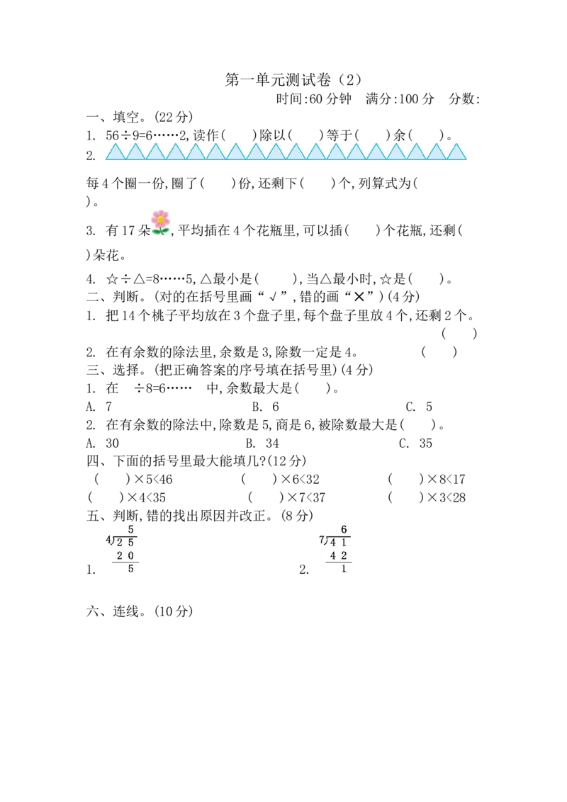 第一单元测试卷（2）_二年级上下册资料_小学二年级学习资料-25年更新版_2-04、小学二年级数学下册_2-4-2、练习题、作业、试题、试卷_青岛版63_单元测试卷