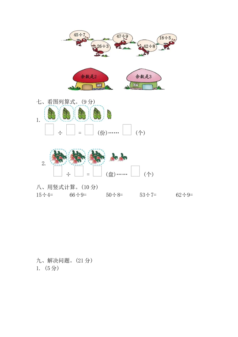 第一单元测试卷（2）_二年级上下册资料_小学二年级学习资料-25年更新版_2-04、小学二年级数学下册_2-4-2、练习题、作业、试题、试卷_青岛版63_单元测试卷