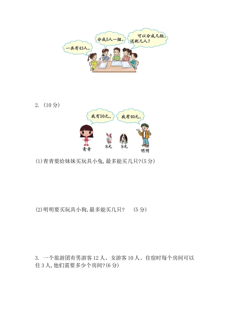 第一单元测试卷（2）_二年级上下册资料_小学二年级学习资料-25年更新版_2-04、小学二年级数学下册_2-4-2、练习题、作业、试题、试卷_青岛版63_单元测试卷