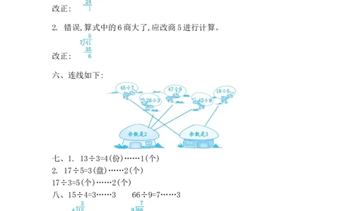 第一单元测试卷（2）_二年级上下册资料_小学二年级学习资料-25年更新版_2-04、小学二年级数学下册_2-4-2、练习题、作业、试题、试卷_青岛版63_单元测试卷