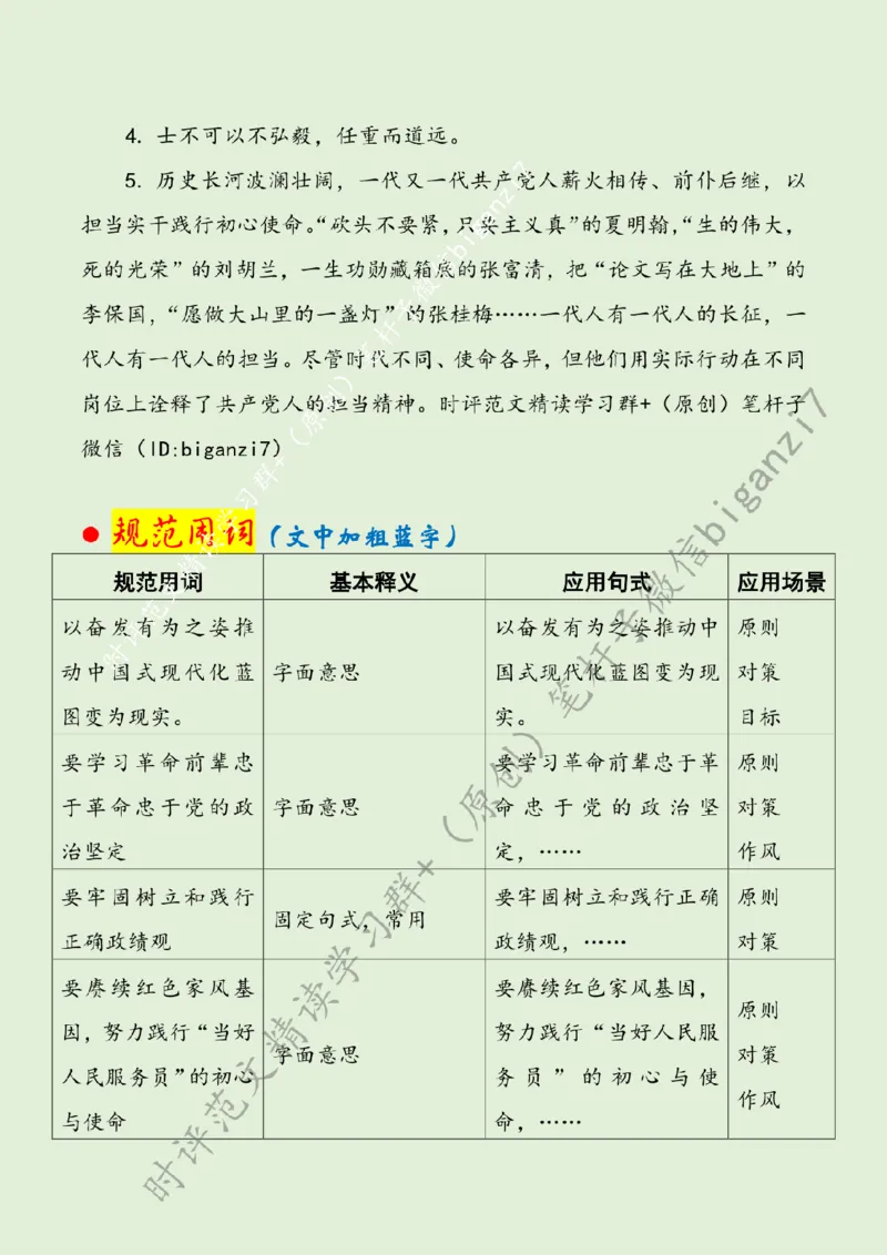 0927---标注绿-从党史中汲取奋进伟力_2026考公资料_（57）申论材料_00、笔杆子晨读材料_2024笔杆子晨读_笔杆子9月时政_0927从党史中汲取奋进伟力话题：党史