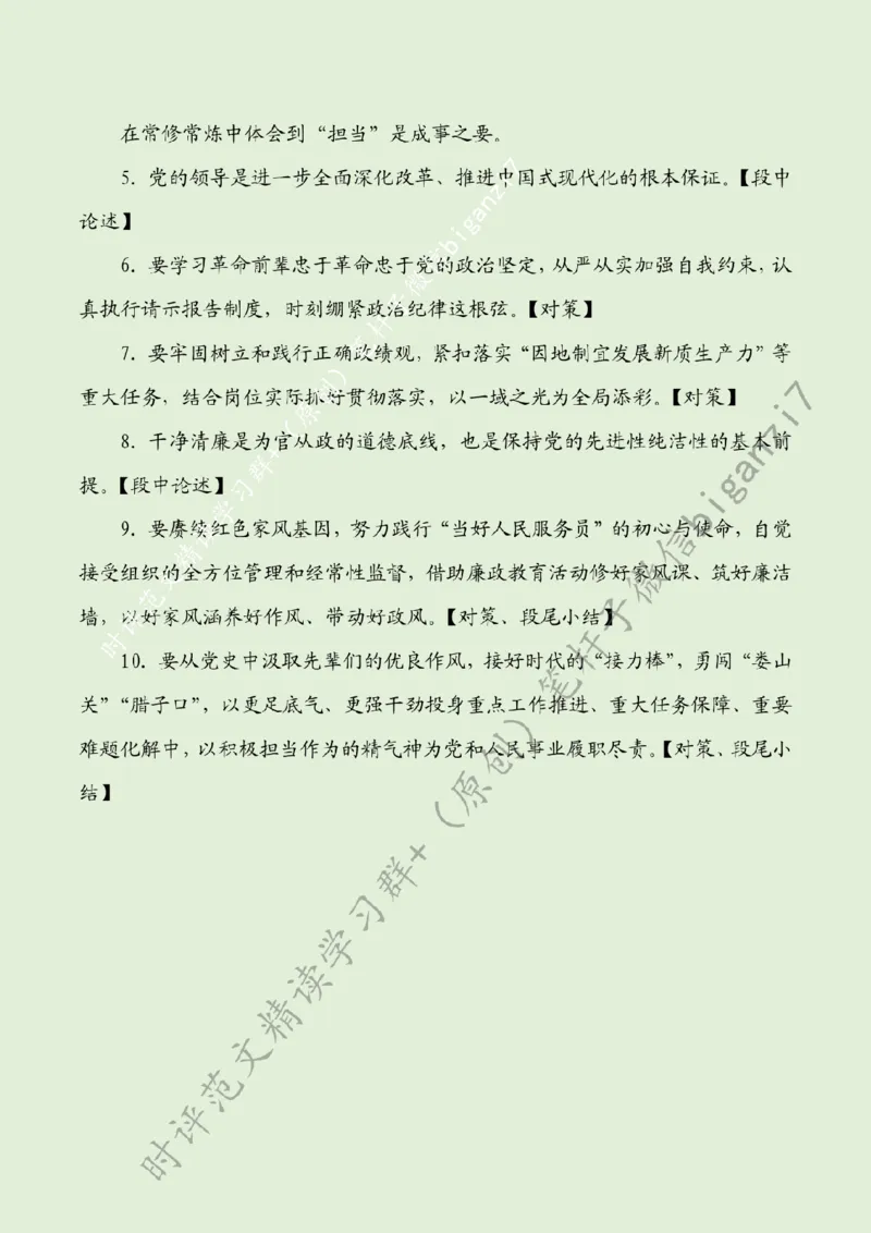 0927---标注绿-从党史中汲取奋进伟力_2026考公资料_（57）申论材料_00、笔杆子晨读材料_2024笔杆子晨读_笔杆子9月时政_0927从党史中汲取奋进伟力话题：党史