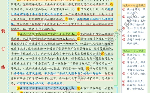 0927---标注绿-从党史中汲取奋进伟力_2026考公资料_（57）申论材料_00、笔杆子晨读材料_2024笔杆子晨读_笔杆子9月时政_0927从党史中汲取奋进伟力话题：党史