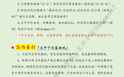 0927---标注绿-从党史中汲取奋进伟力_2026考公资料_（57）申论材料_00、笔杆子晨读材料_2024笔杆子晨读_笔杆子9月时政_0927从党史中汲取奋进伟力话题：党史
