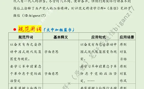 0927---标注绿-从党史中汲取奋进伟力_2026考公资料_（57）申论材料_00、笔杆子晨读材料_2024笔杆子晨读_笔杆子9月时政_0927从党史中汲取奋进伟力话题：党史