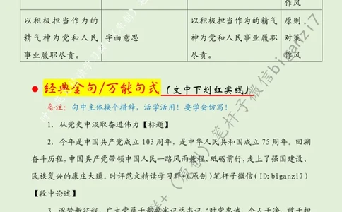 0927---标注绿-从党史中汲取奋进伟力_2026考公资料_（57）申论材料_00、笔杆子晨读材料_2024笔杆子晨读_笔杆子9月时政_0927从党史中汲取奋进伟力话题：党史