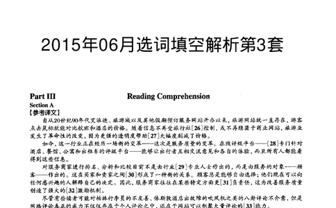 2015.06英语六级选词填空第3套解析_六级_六级选词填空_六级选词填空解析