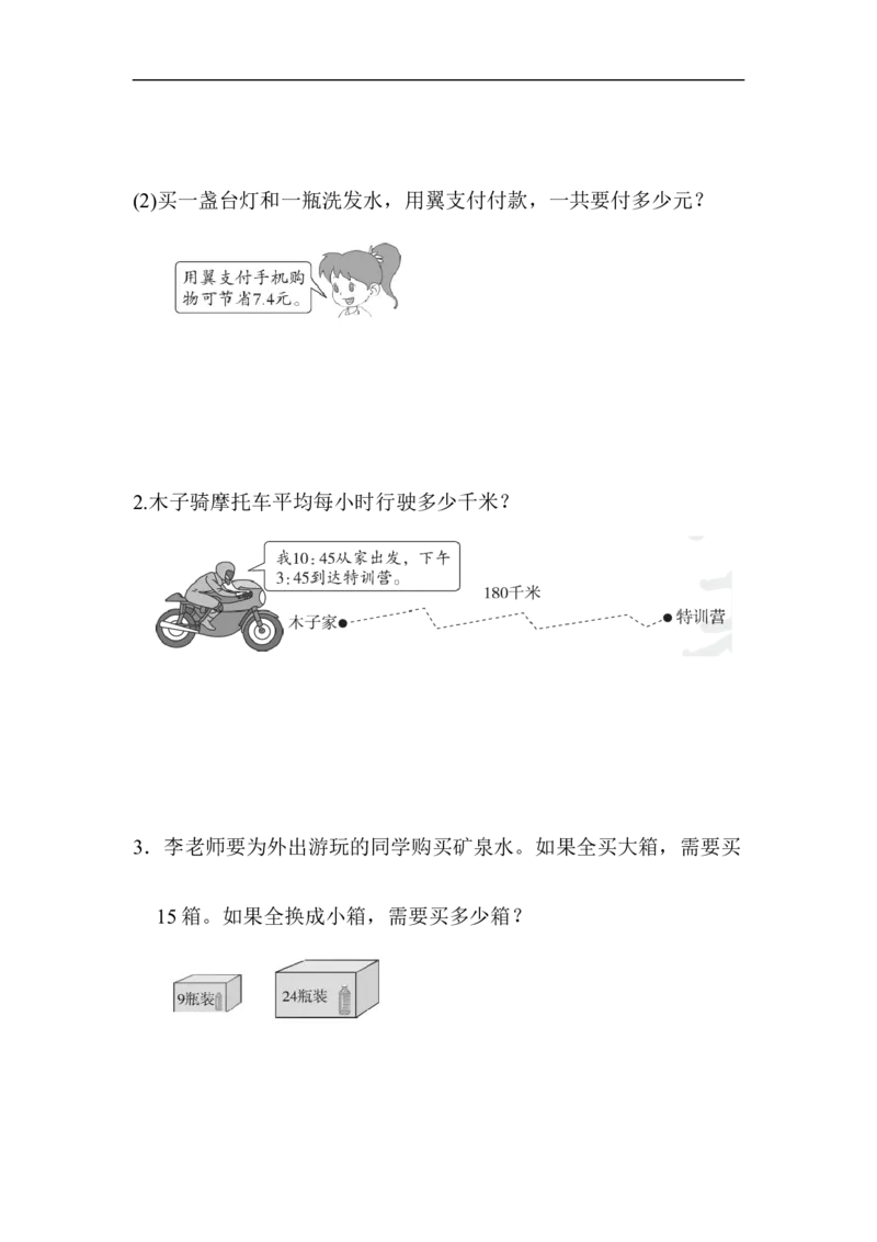 期末总复习模块过关卷（三）_新人教版小学数学同步练习题上下册一课一练电子_2023新人教版小学数学3年级下册习题试卷试题（106份）_模块过关卷（4份）