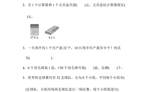 期末总复习模块过关卷（三）_新人教版小学数学同步练习题上下册一课一练电子_2023新人教版小学数学3年级下册习题试卷试题（106份）_模块过关卷（4份）