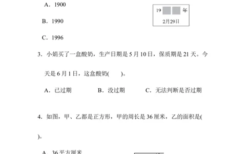 期末总复习模块过关卷（三）_新人教版小学数学同步练习题上下册一课一练电子_2023新人教版小学数学3年级下册习题试卷试题（106份）_模块过关卷（4份）
