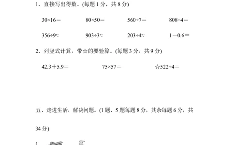 期末总复习模块过关卷（三）_新人教版小学数学同步练习题上下册一课一练电子_2023新人教版小学数学3年级下册习题试卷试题（106份）_模块过关卷（4份）