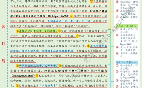 0515---标注绿-让基层减负减到实处_2026考公资料_（57）申论材料_00、笔杆子晨读材料_2024笔杆子晨读_笔杆子5月时政_0515让基层减负减到实处