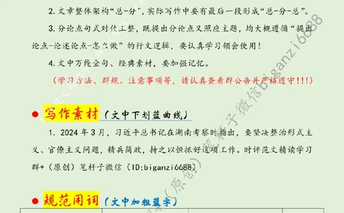 0515---标注绿-让基层减负减到实处_2026考公资料_（57）申论材料_00、笔杆子晨读材料_2024笔杆子晨读_笔杆子5月时政_0515让基层减负减到实处