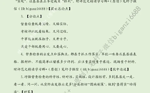 0515---标注绿-让基层减负减到实处_2026考公资料_（57）申论材料_00、笔杆子晨读材料_2024笔杆子晨读_笔杆子5月时政_0515让基层减负减到实处